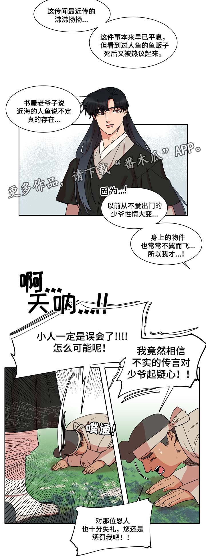 第39章：坦白