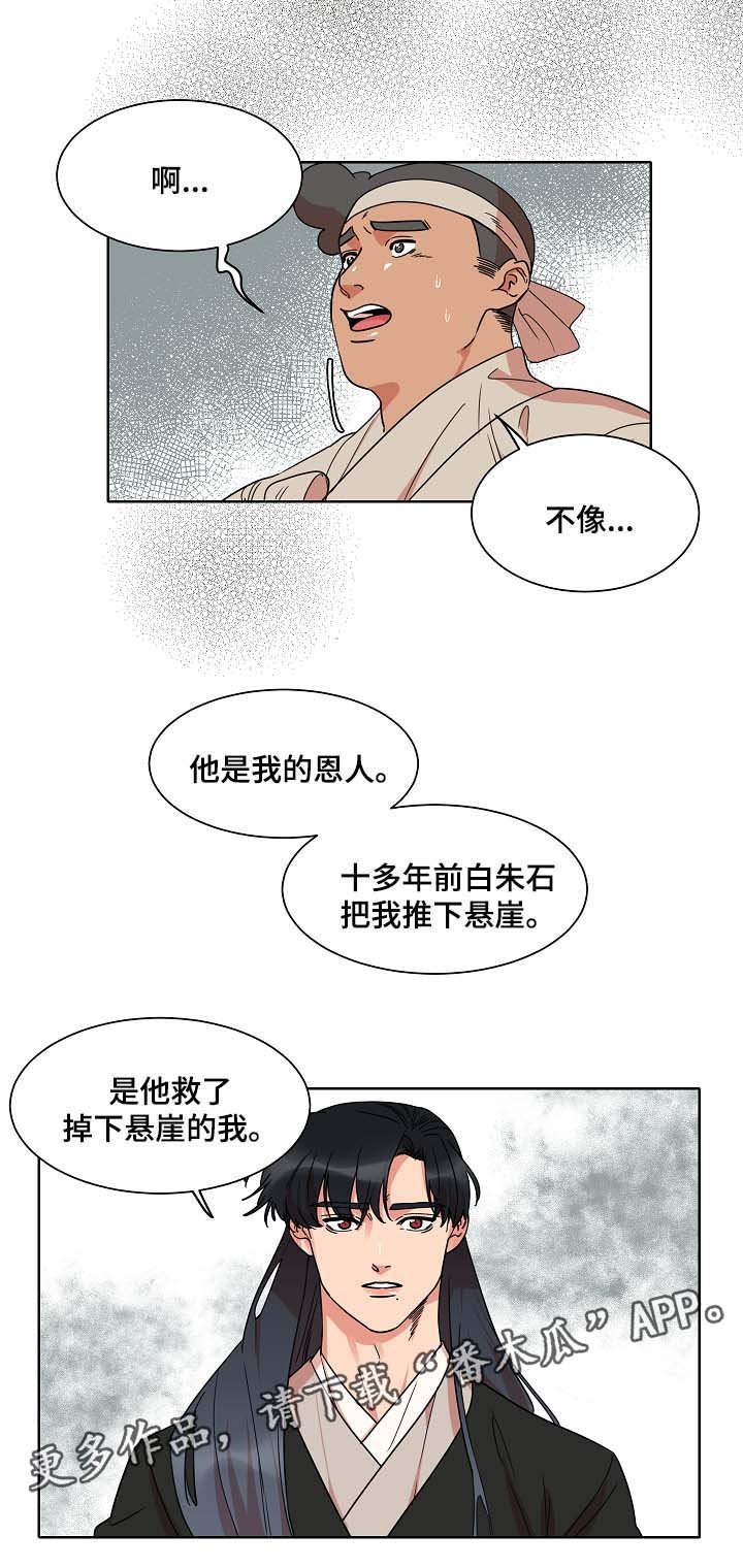 第39章：坦白