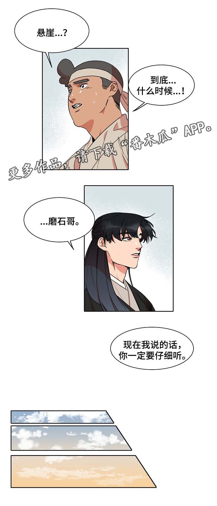 第39章：坦白