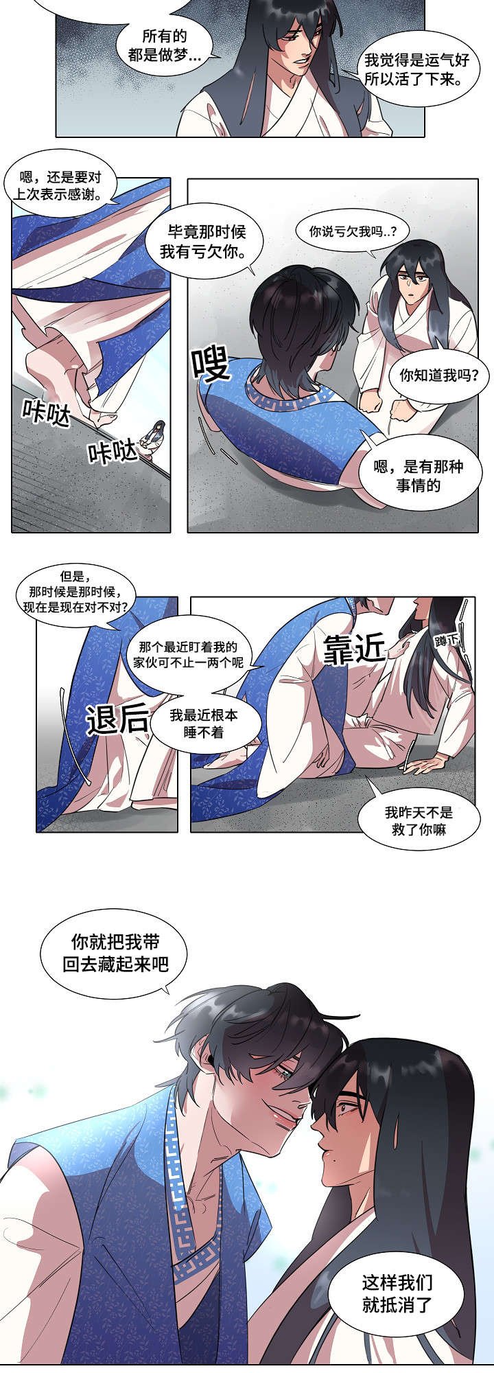 第4章：报答