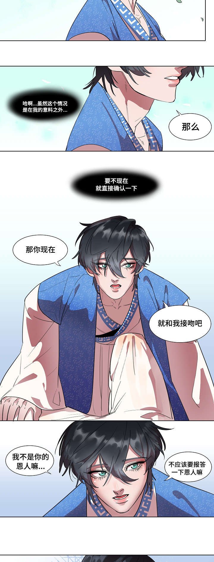 第4章：报答