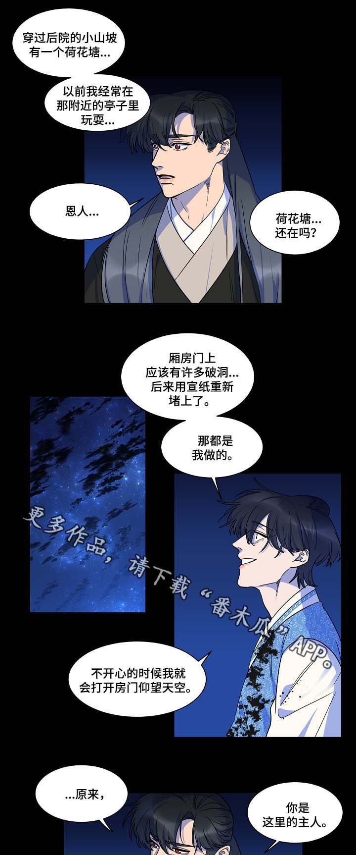 第42章：人鱼往事