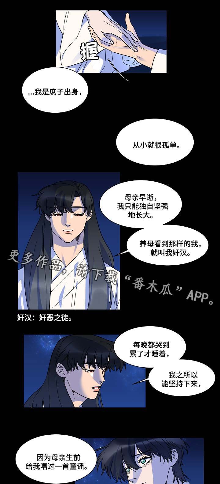 第42章：人鱼往事