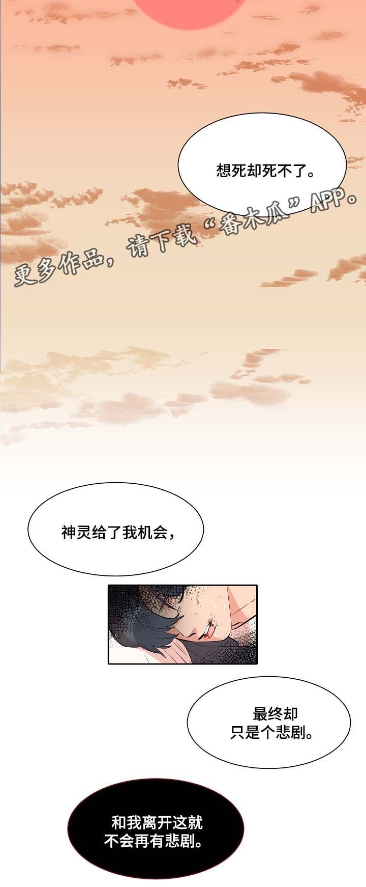 第58章：悲剧