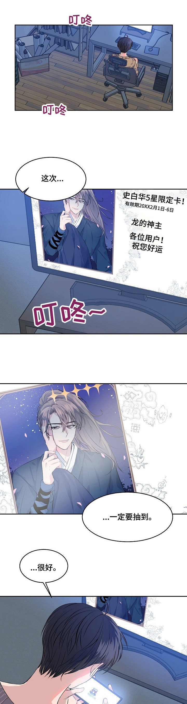 第1章：沉迷游戏