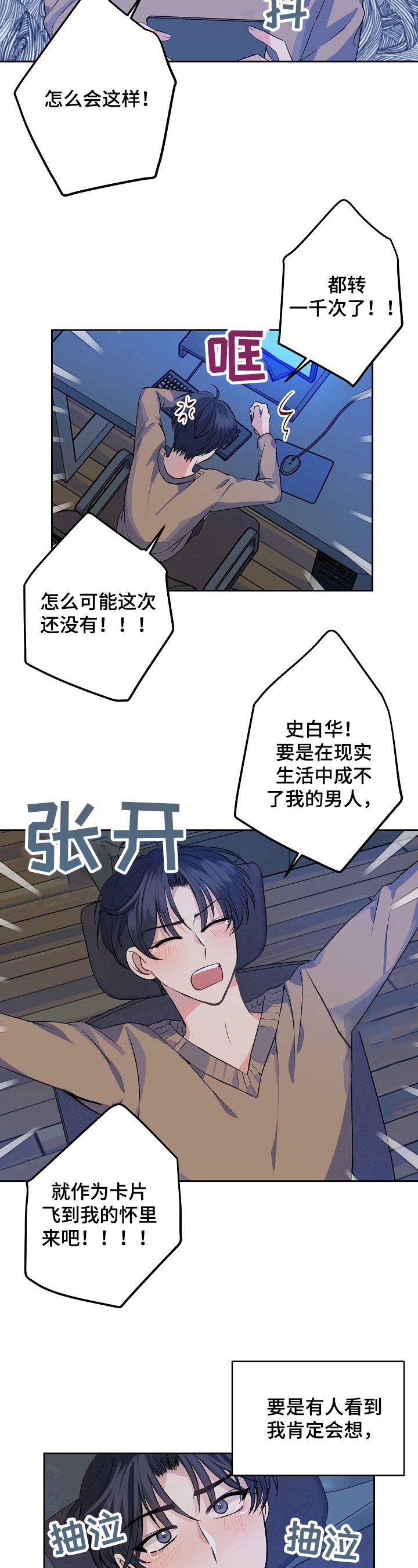 第1章：沉迷游戏