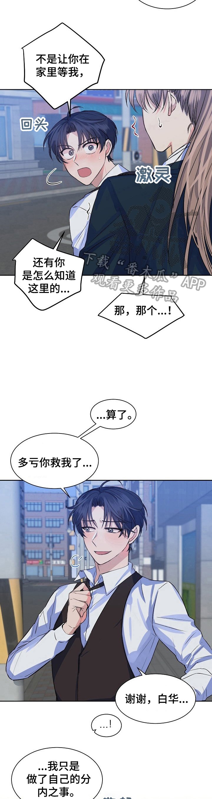 第10章：分内之事