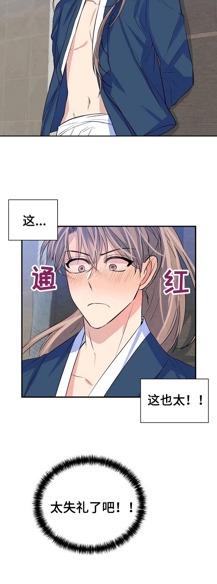 第13章：失礼