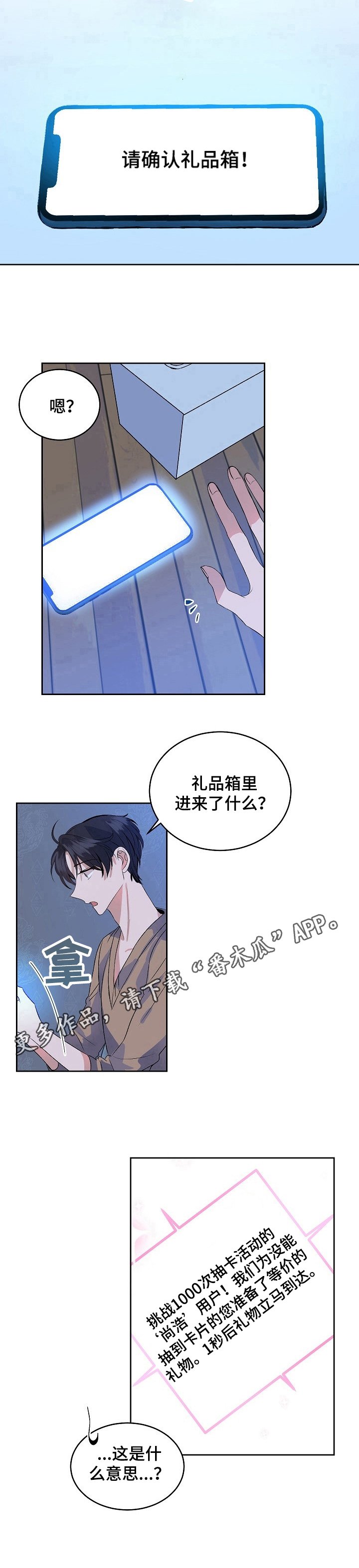 第2章：礼品