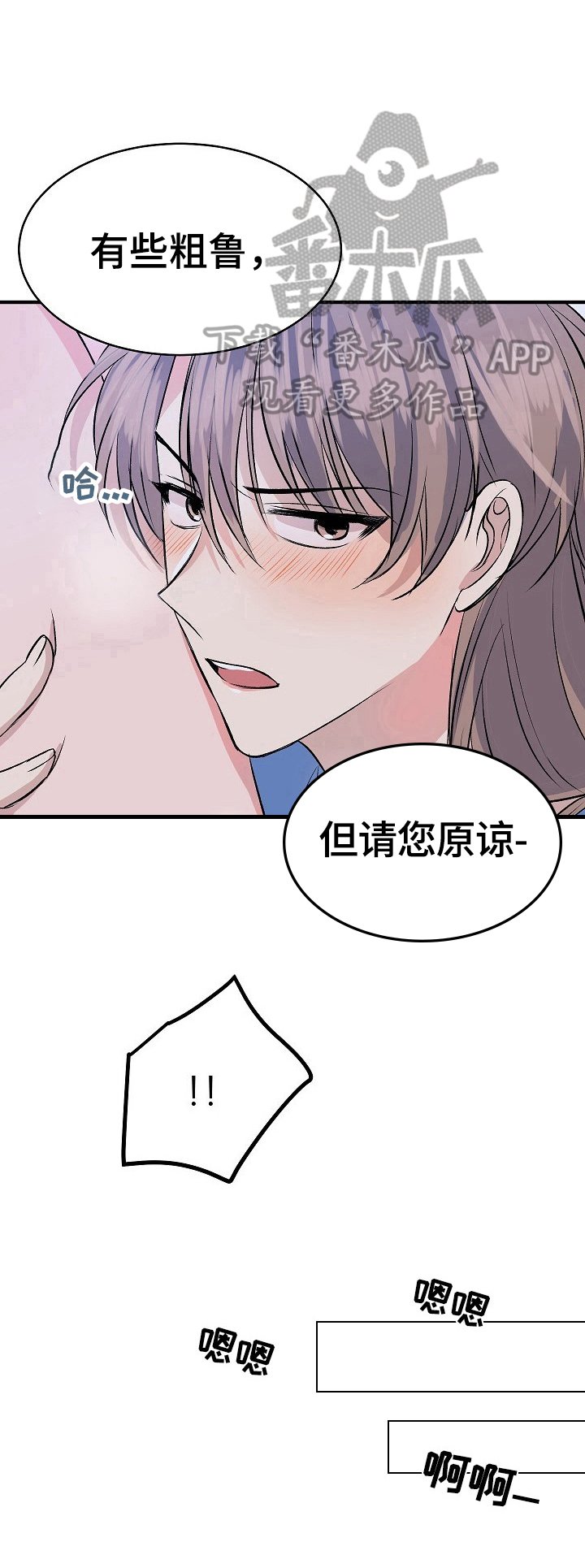 第20章：粗鲁
