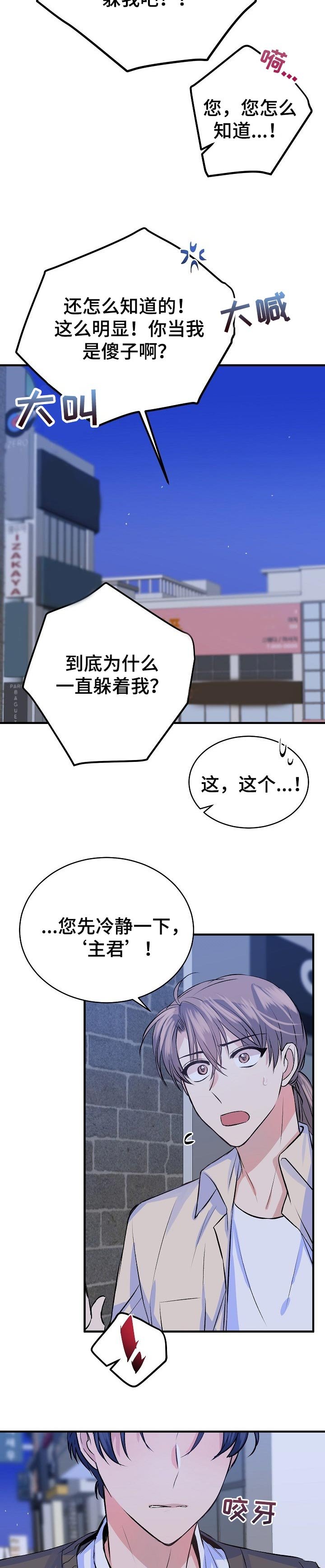 第26章：坦白