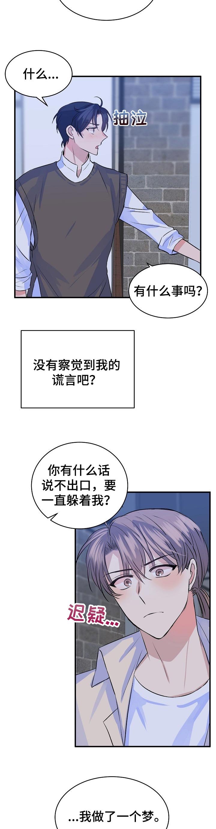 第26章：坦白