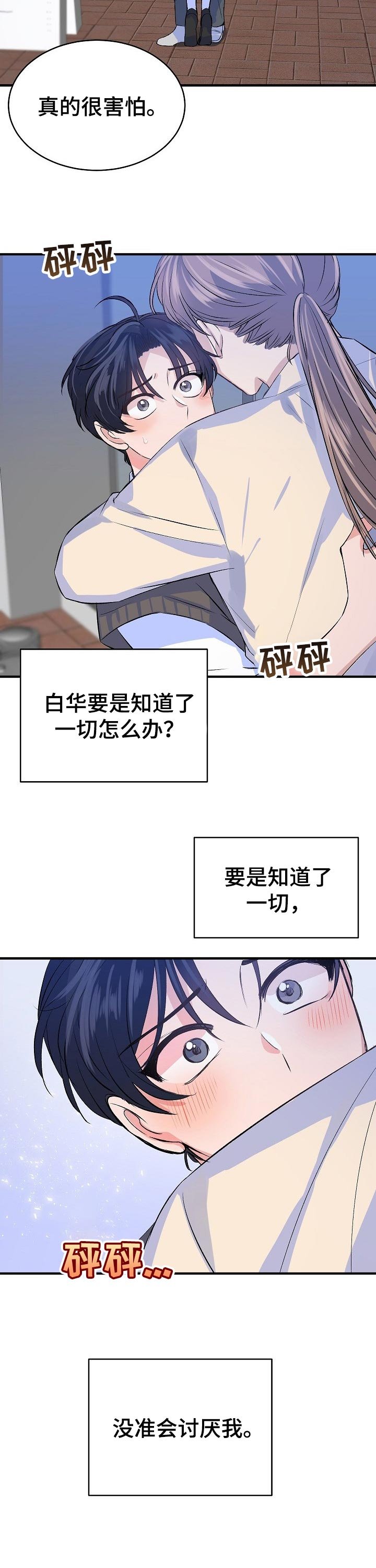 第27章：害怕