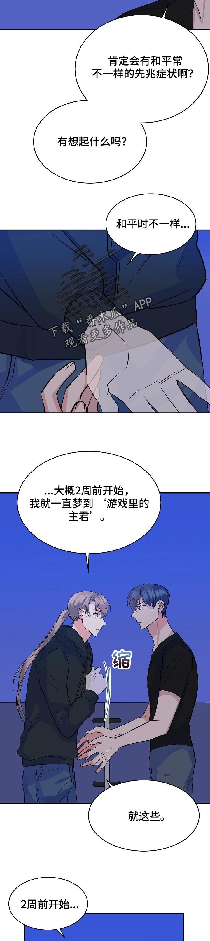 第31章：坦白
