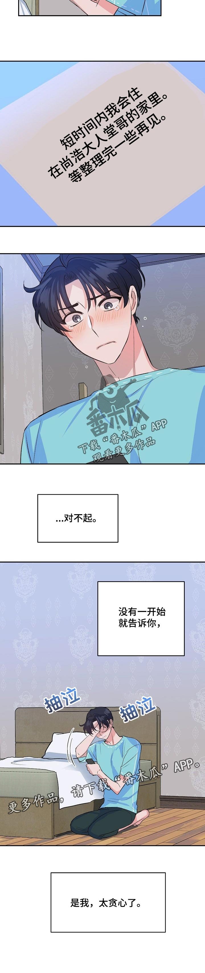 第33章：是我太贪心