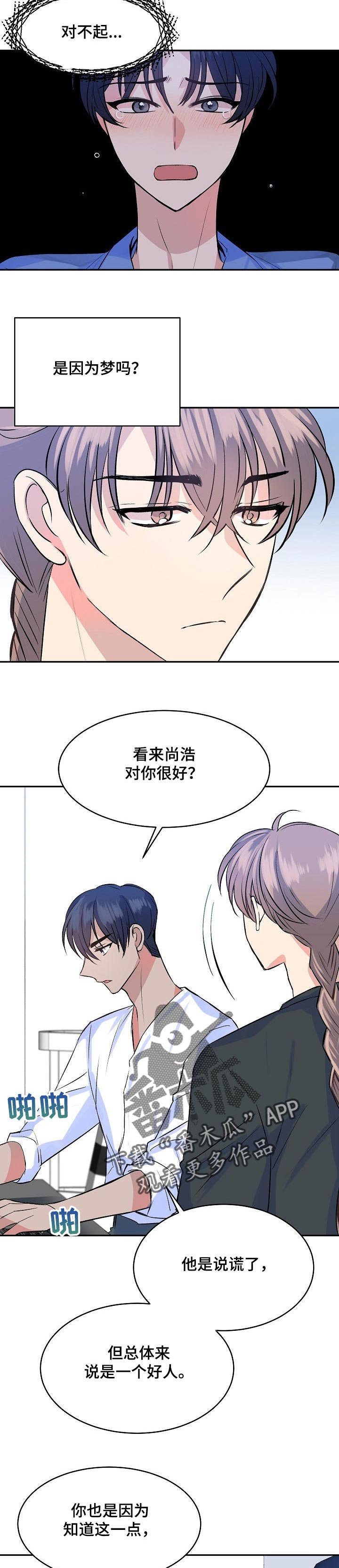 第35章：觉得抱歉