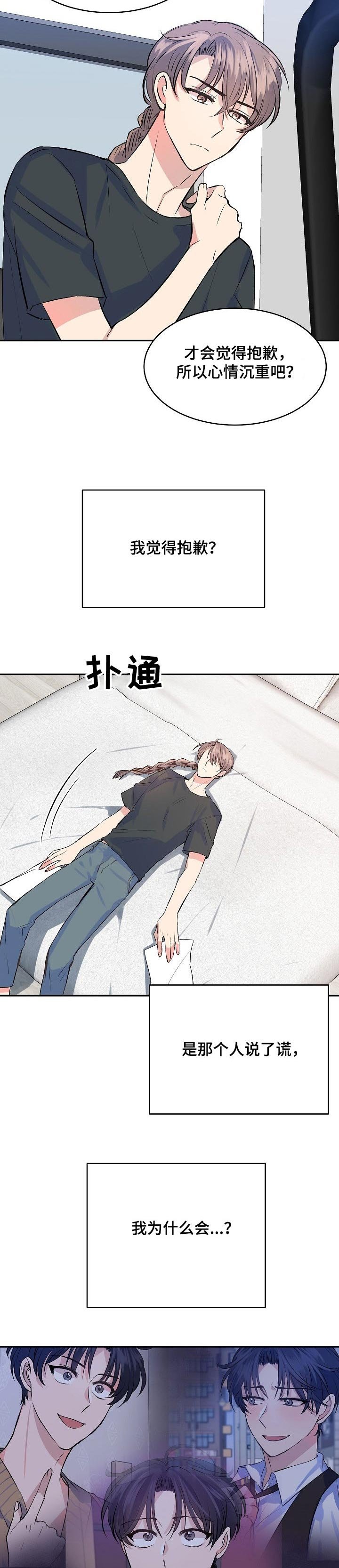 第35章：觉得抱歉