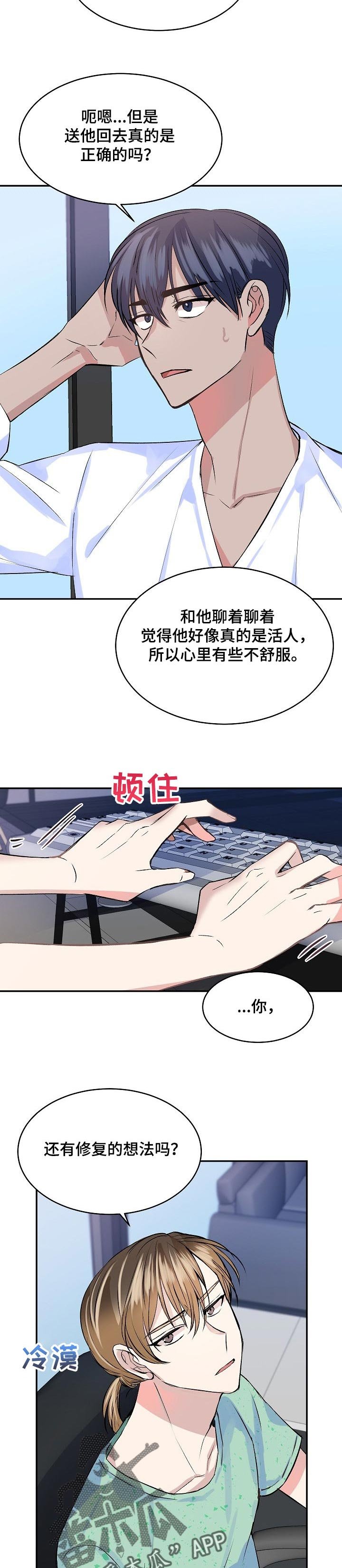 第36章：修复的想法