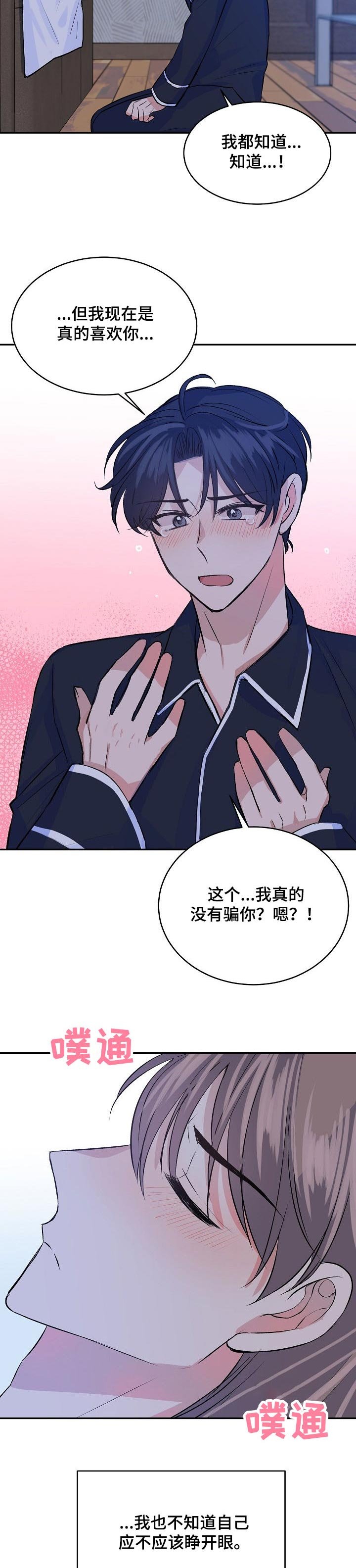 第38章：表白