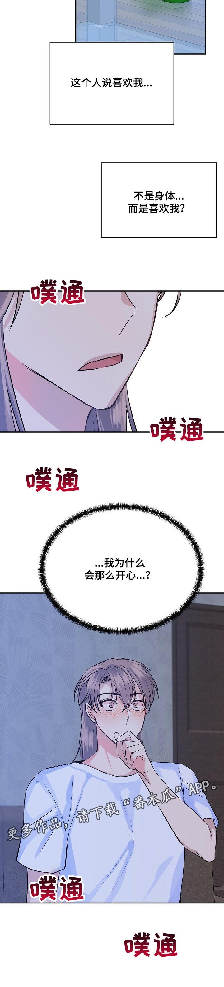 第38章：表白