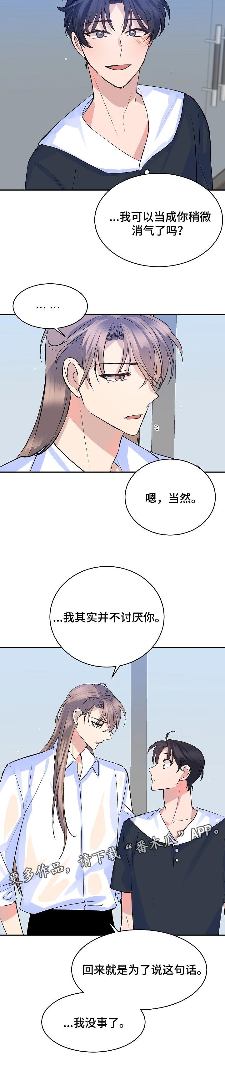 第39章：我并不讨厌你