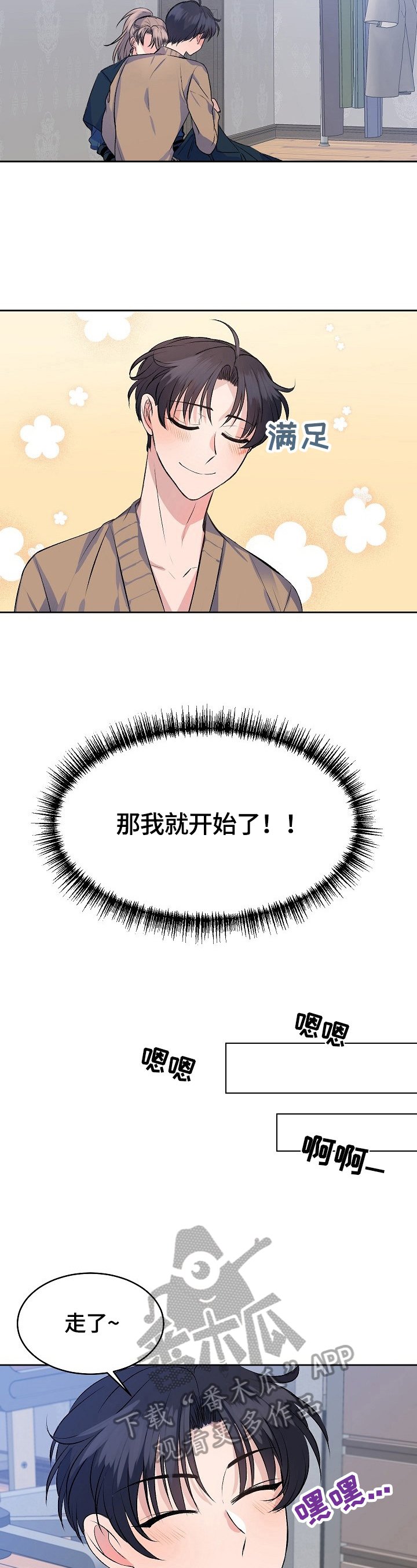 第4章：慌张