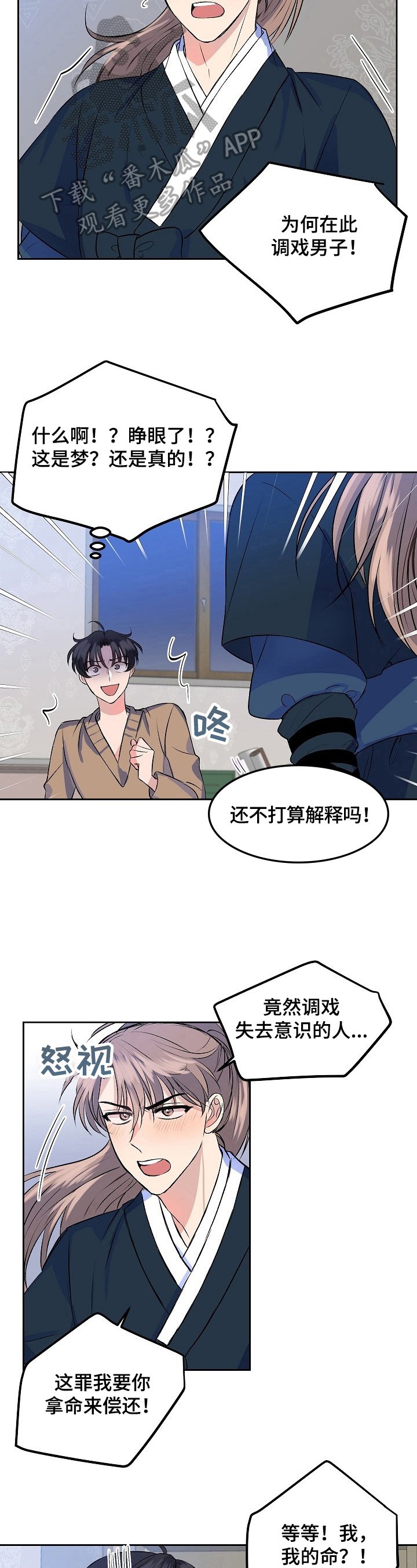 第4章：慌张