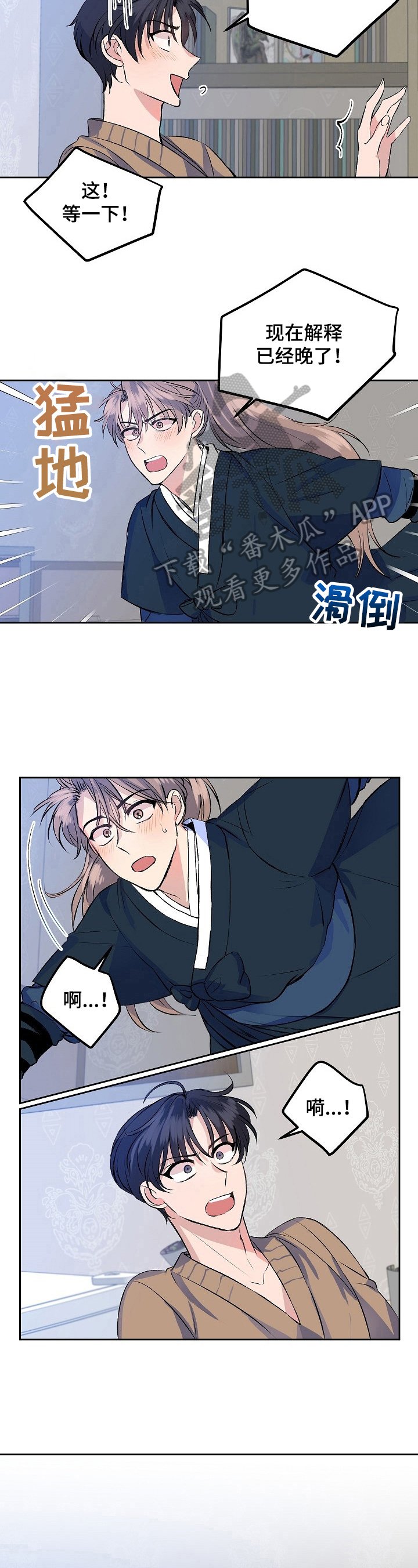 第4章：慌张