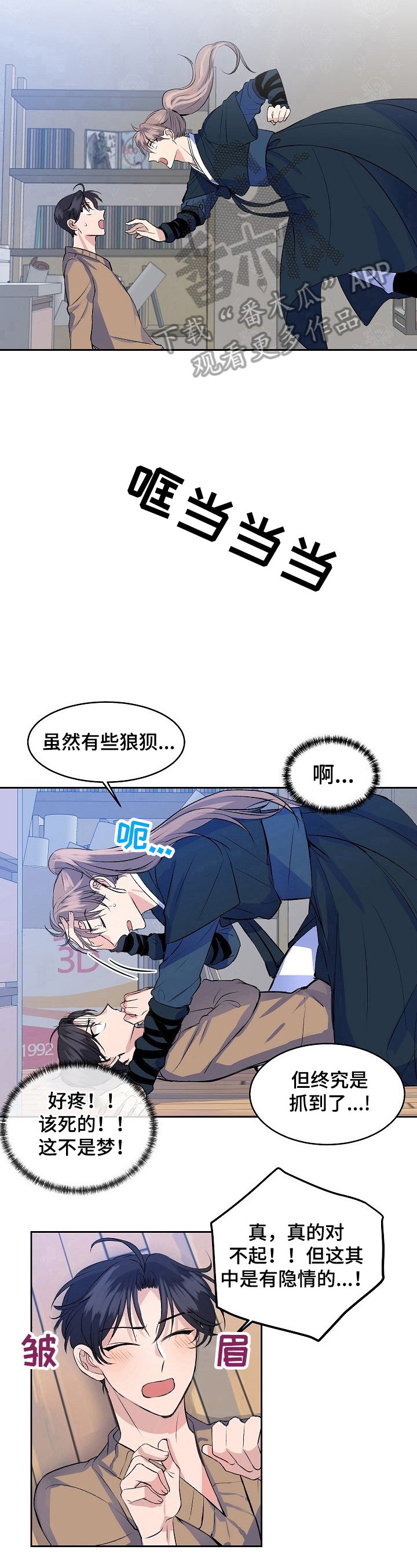 第4章：慌张