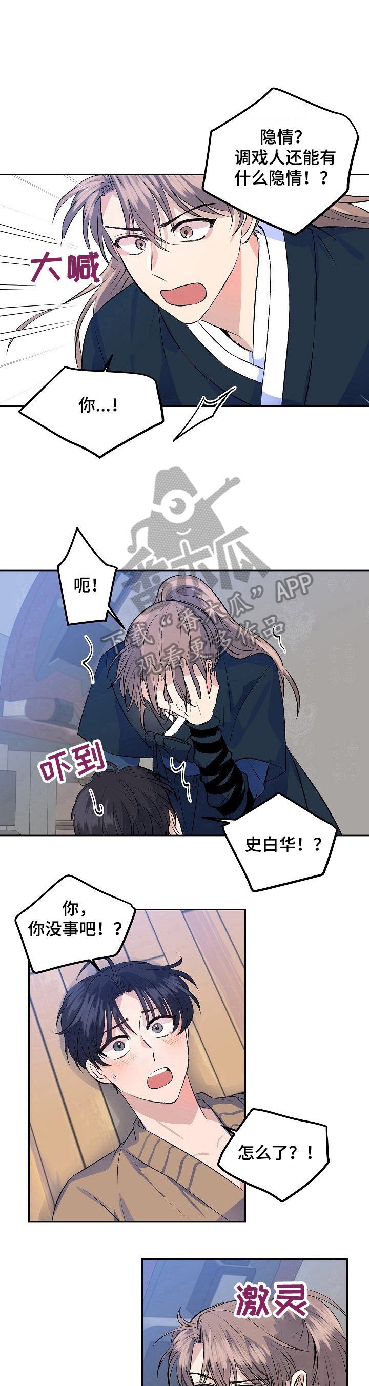 第4章：慌张