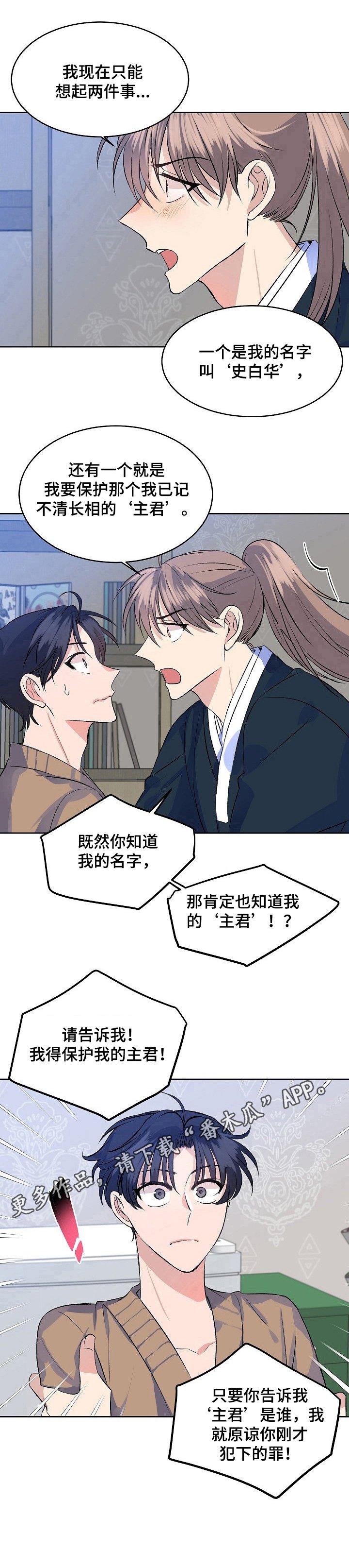第4章：慌张