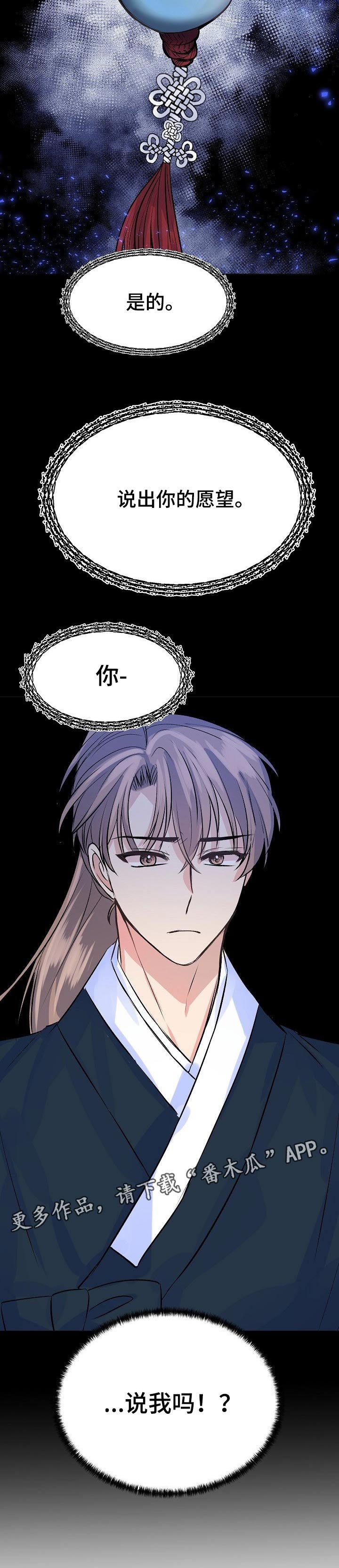 第42章：愿望