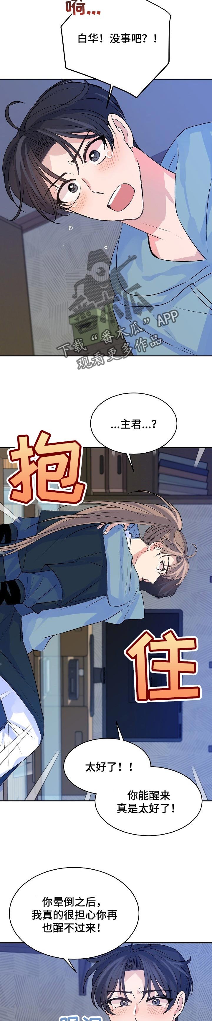 第43章：不要再让我伤心