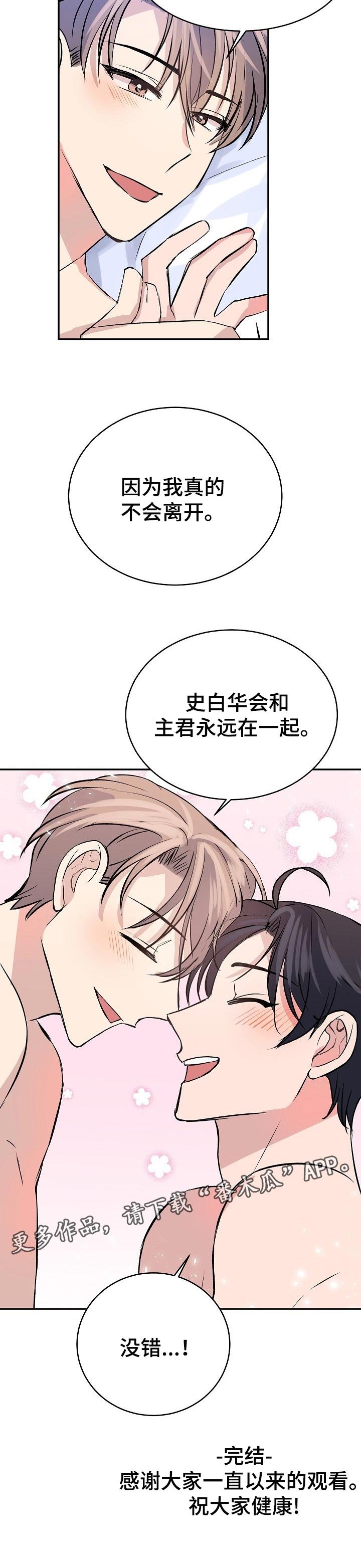 第44章：永远在一起【完结】
