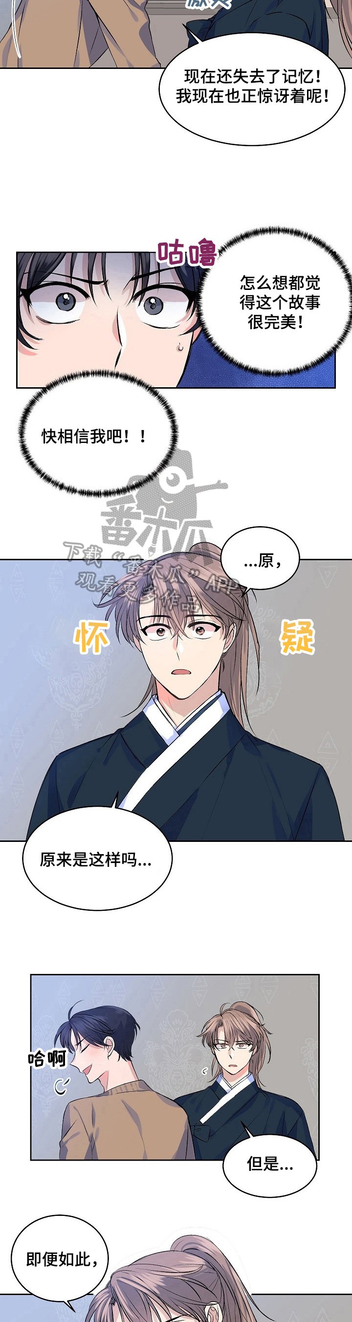 第5章：谎言
