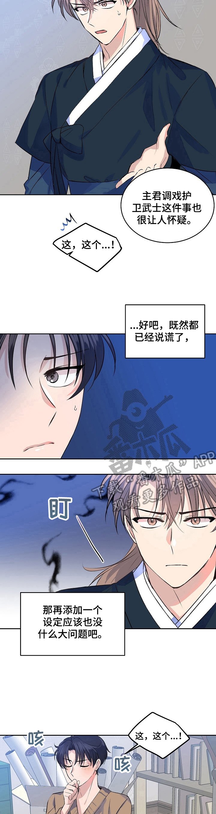 第5章：谎言