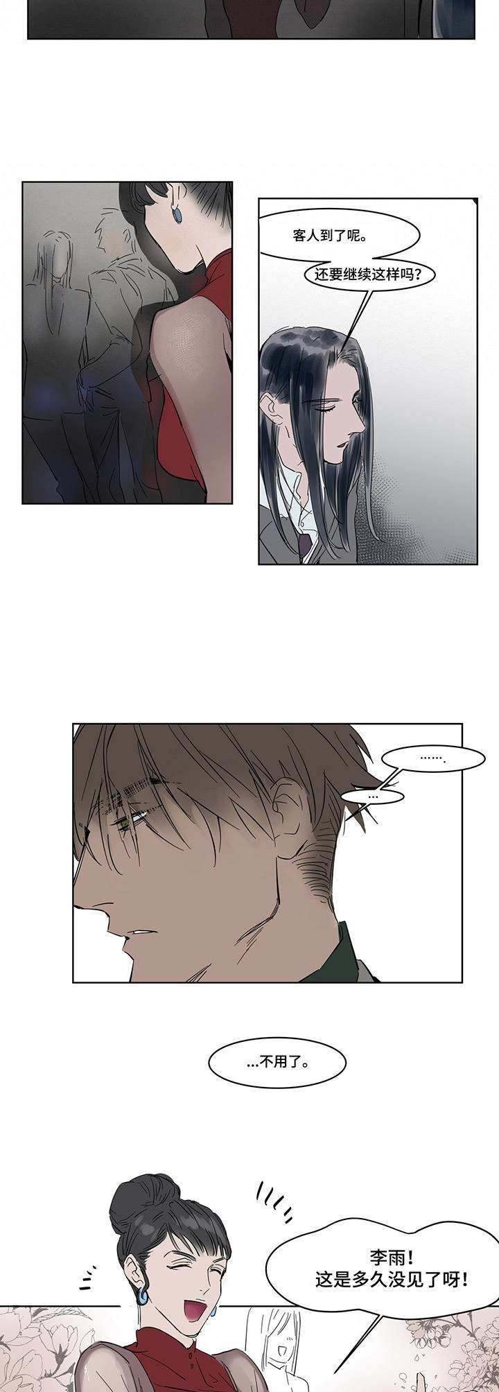 第12章：客人