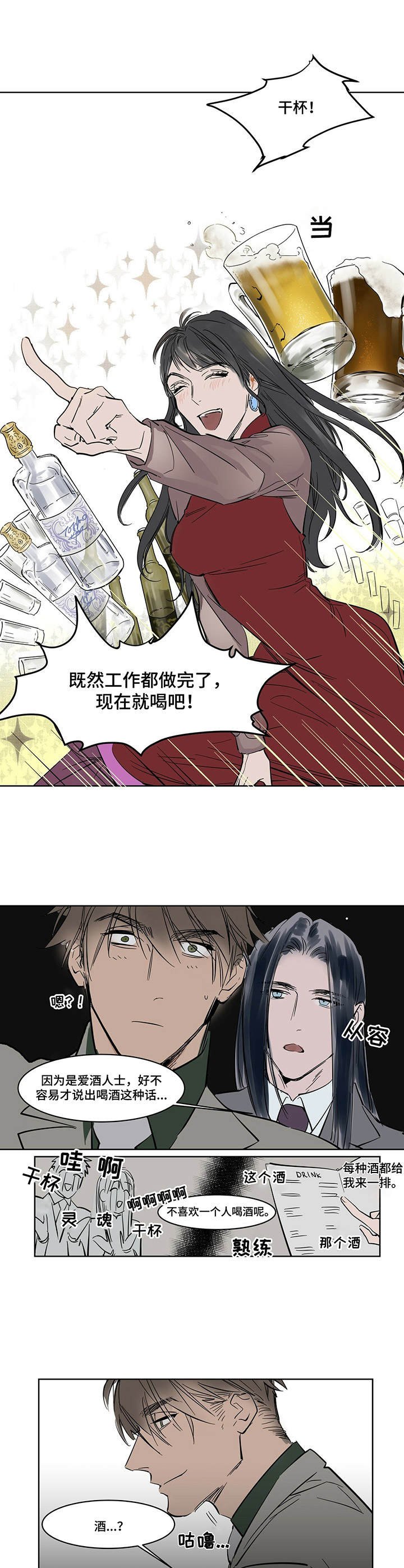 第13章：挡酒