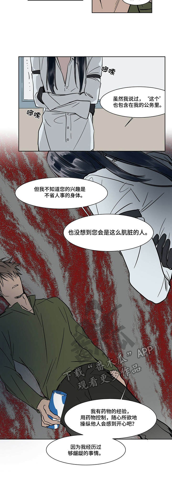 第18章：恩将仇报