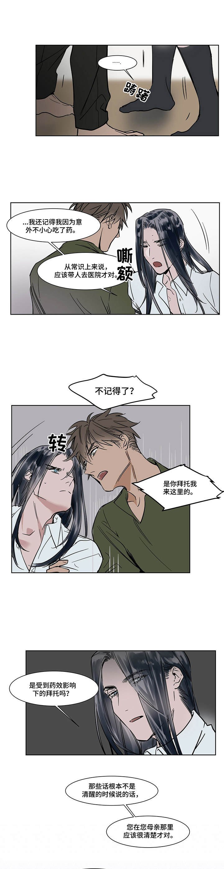 第18章：恩将仇报
