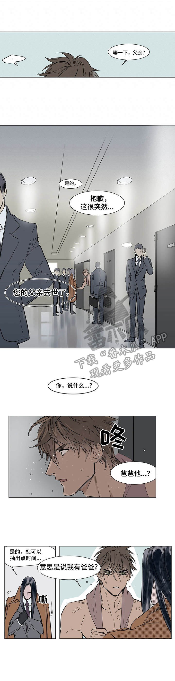 第2章：遗产
