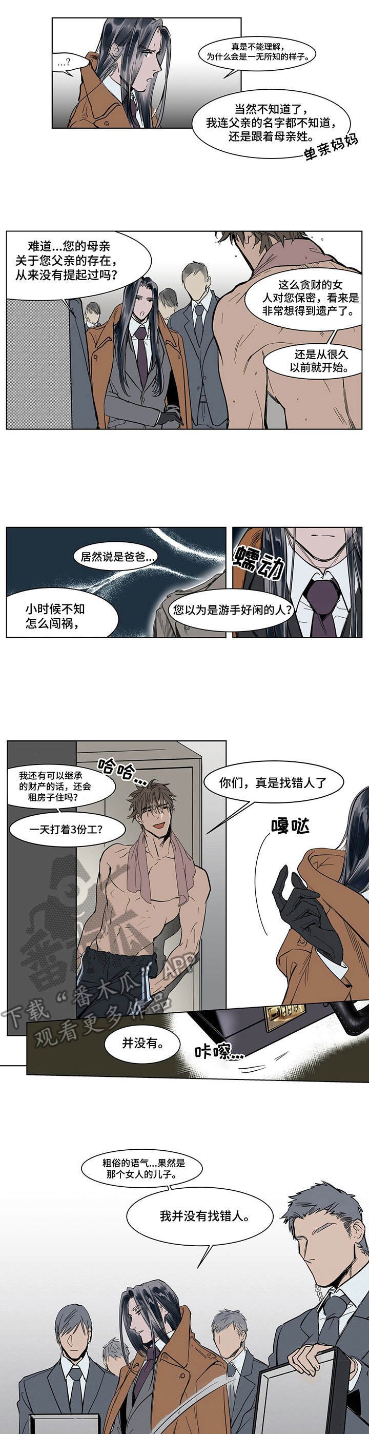 第2章：遗产