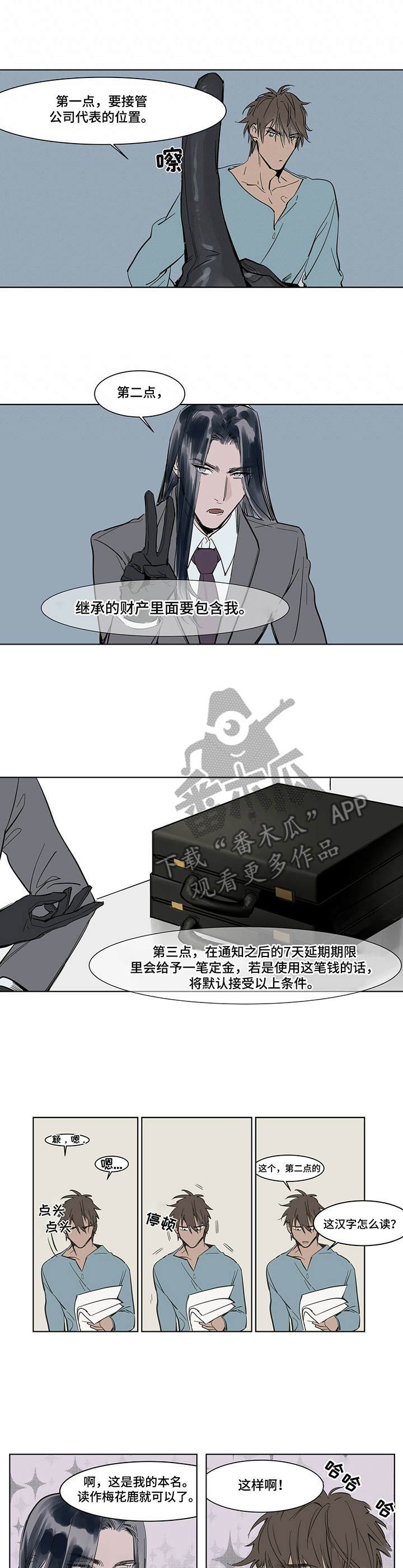 第2章：遗产