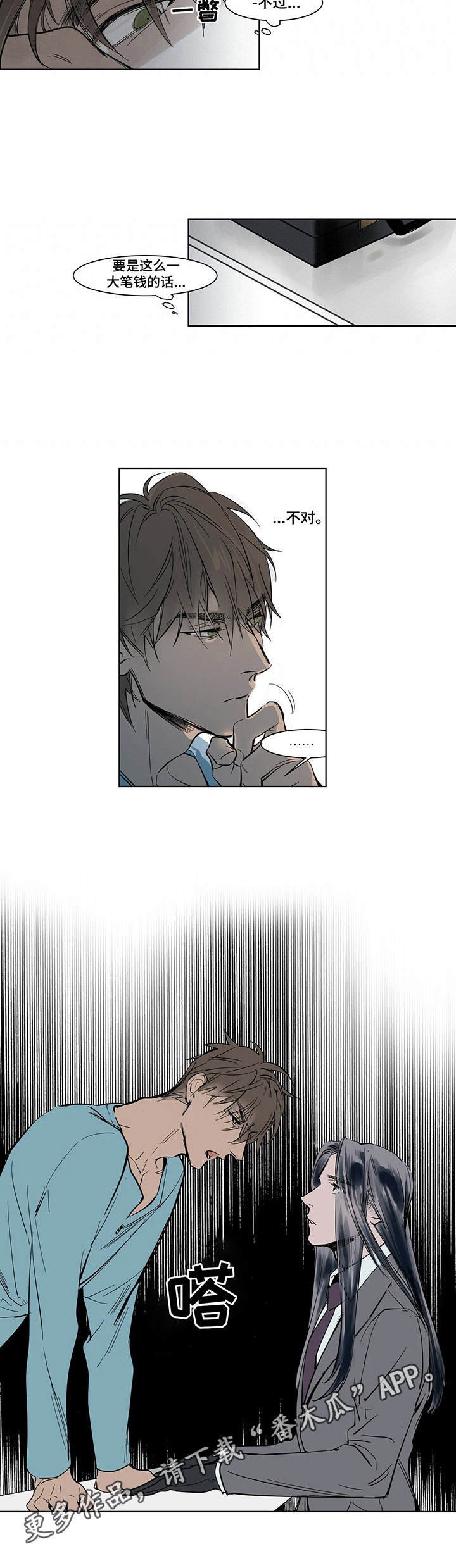 第2章：遗产
