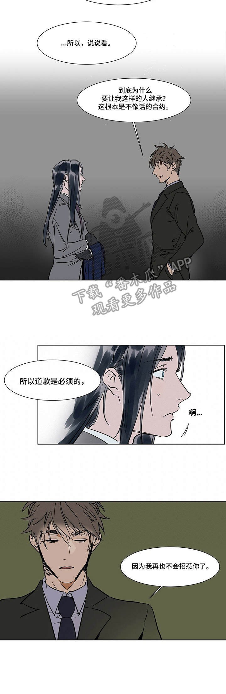第22章：道歉