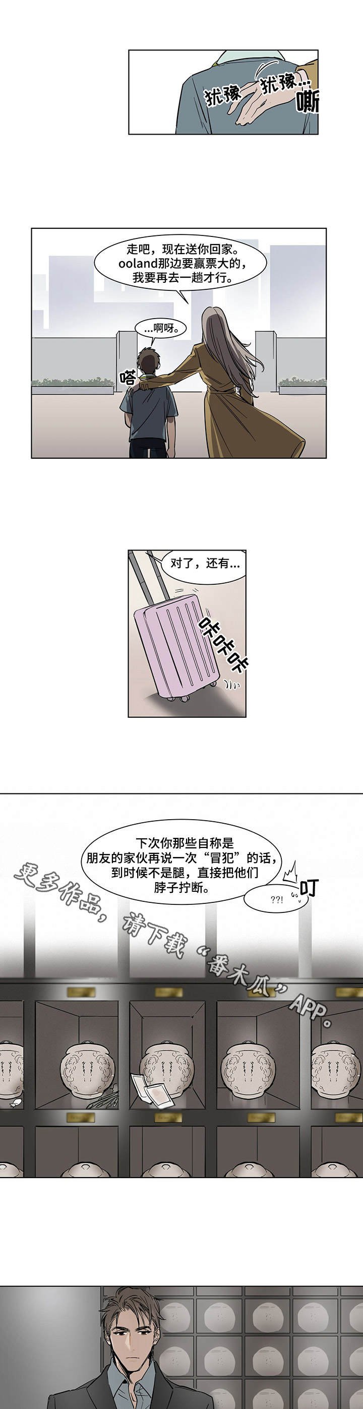 第4章：骨灰堂