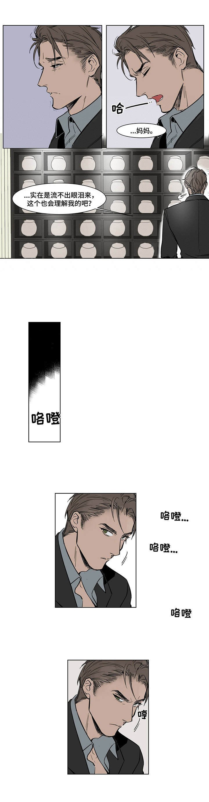 第4章：骨灰堂