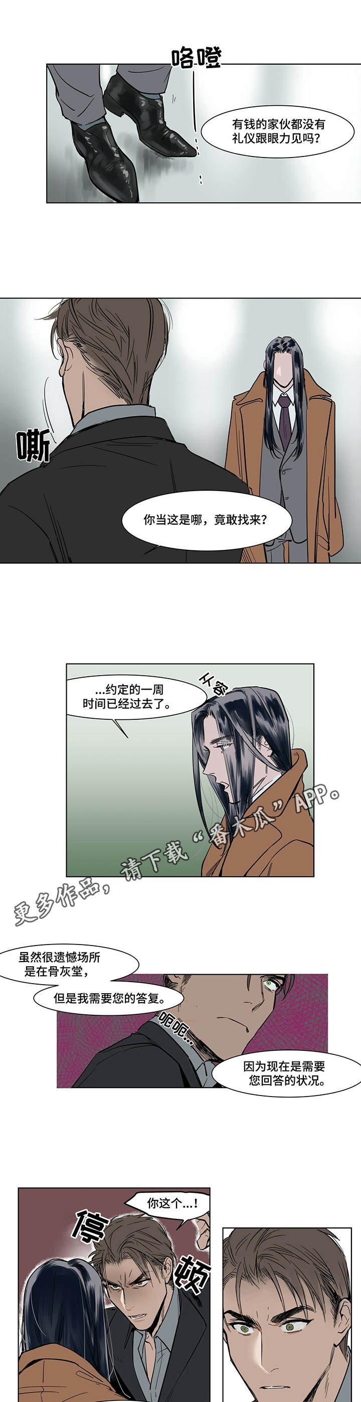 第4章：骨灰堂
