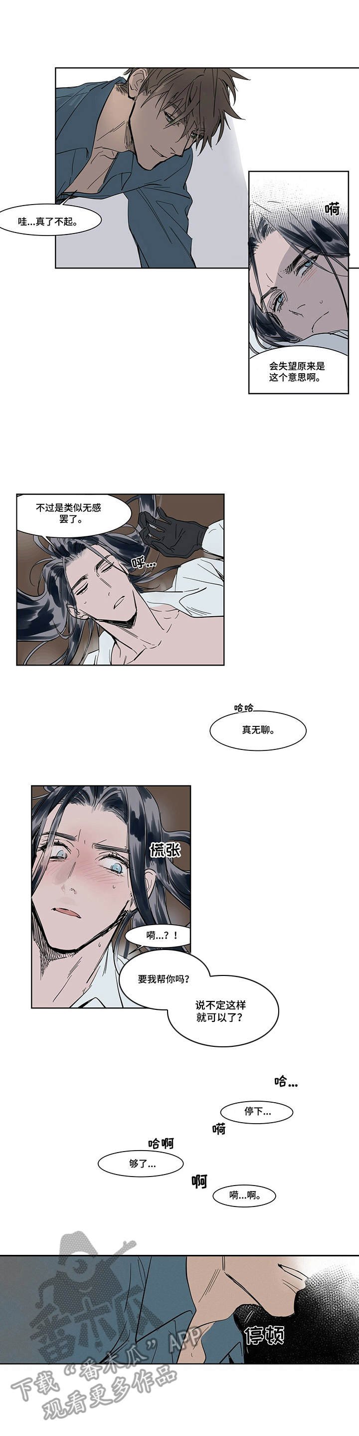 第7章：无感