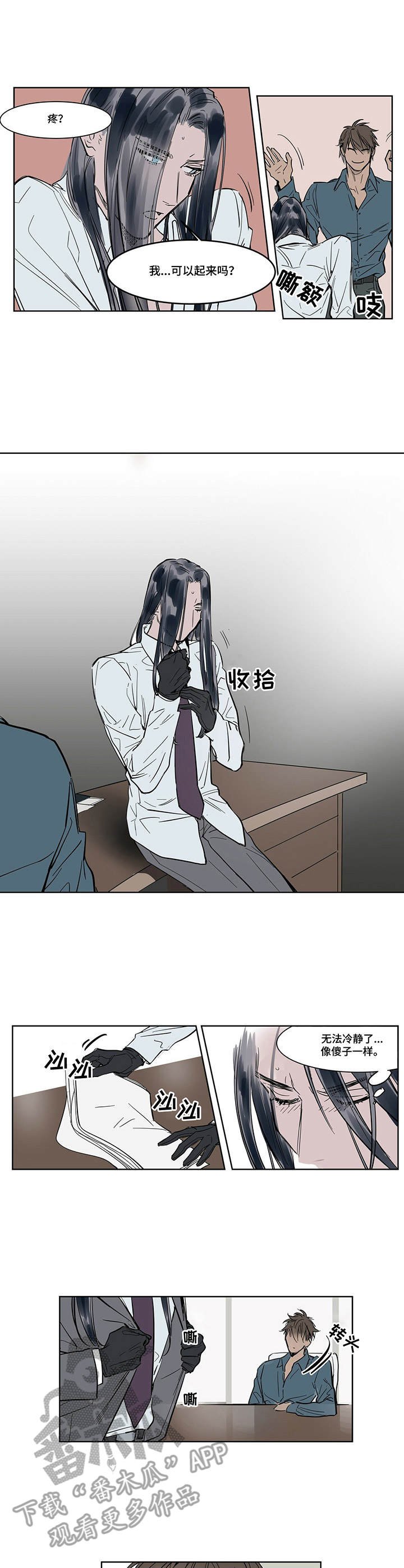 第7章：无感